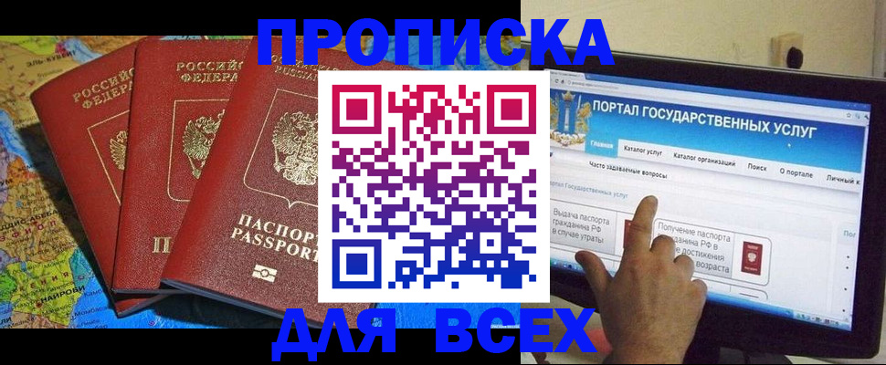 прописка 2025 в Кизляре