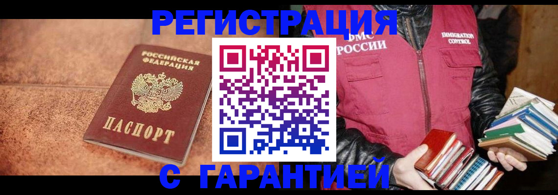 регистрация в Кизляре